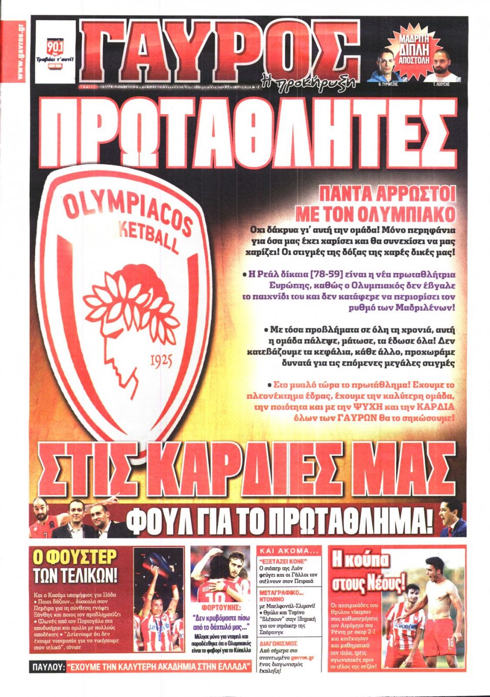 Πρωτοσέλιδο Εφημερίδας - ΓΑΥΡΟΣ - 2015-05-18