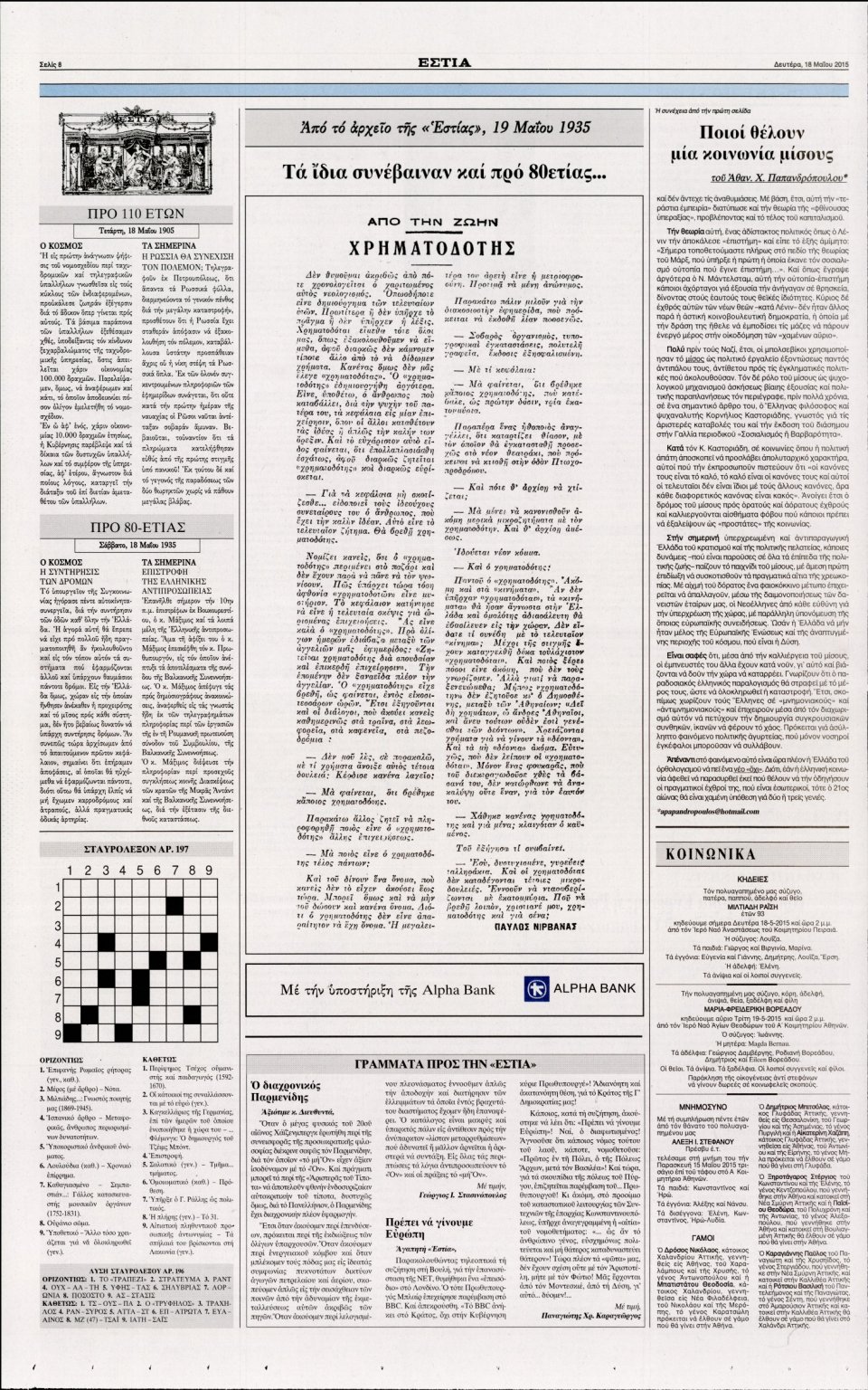 Οπισθόφυλλο Εφημερίδας - ΕΣΤΙΑ - 2015-05-18