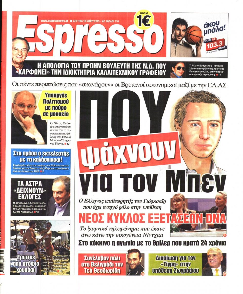 Πρωτοσέλιδο Εφημερίδας - ESPRESSO - 2015-05-18