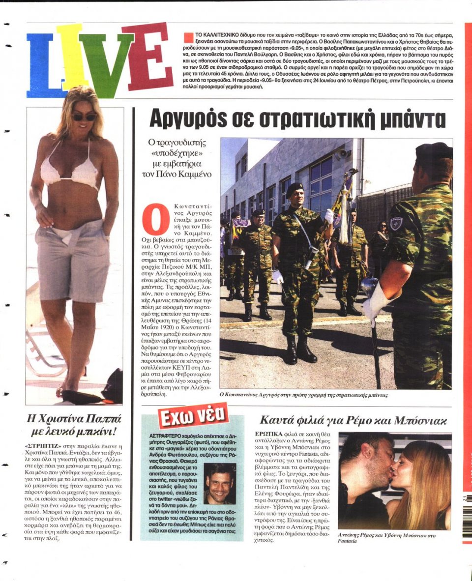Οπισθόφυλλο Εφημερίδας - ESPRESSO - 2015-05-18