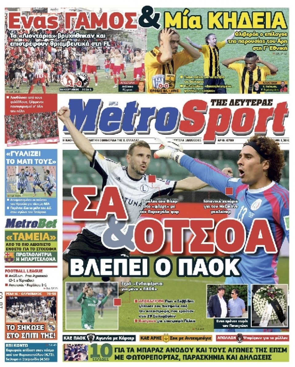 Πρωτοσέλιδο Εφημερίδας - METROSPORT - 2015-05-18