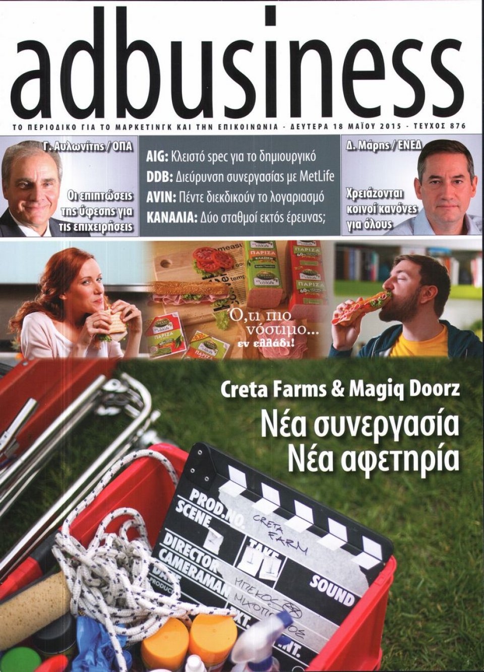Πρωτοσέλιδο Εφημερίδας - AD BUSINESS - 2015-05-18