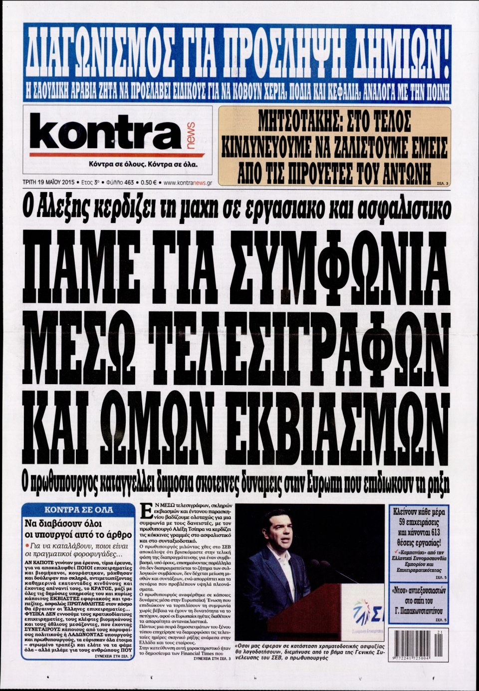 Πρωτοσέλιδο Εφημερίδας - KONTRA NEWS - 2015-05-19
