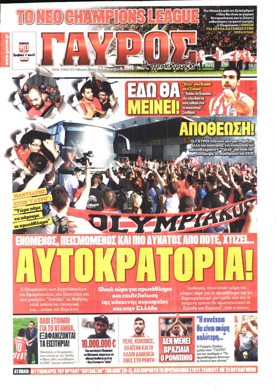 Πρωτοσέλιδο Εφημερίδας - ΓΑΥΡΟΣ - 2015-05-19