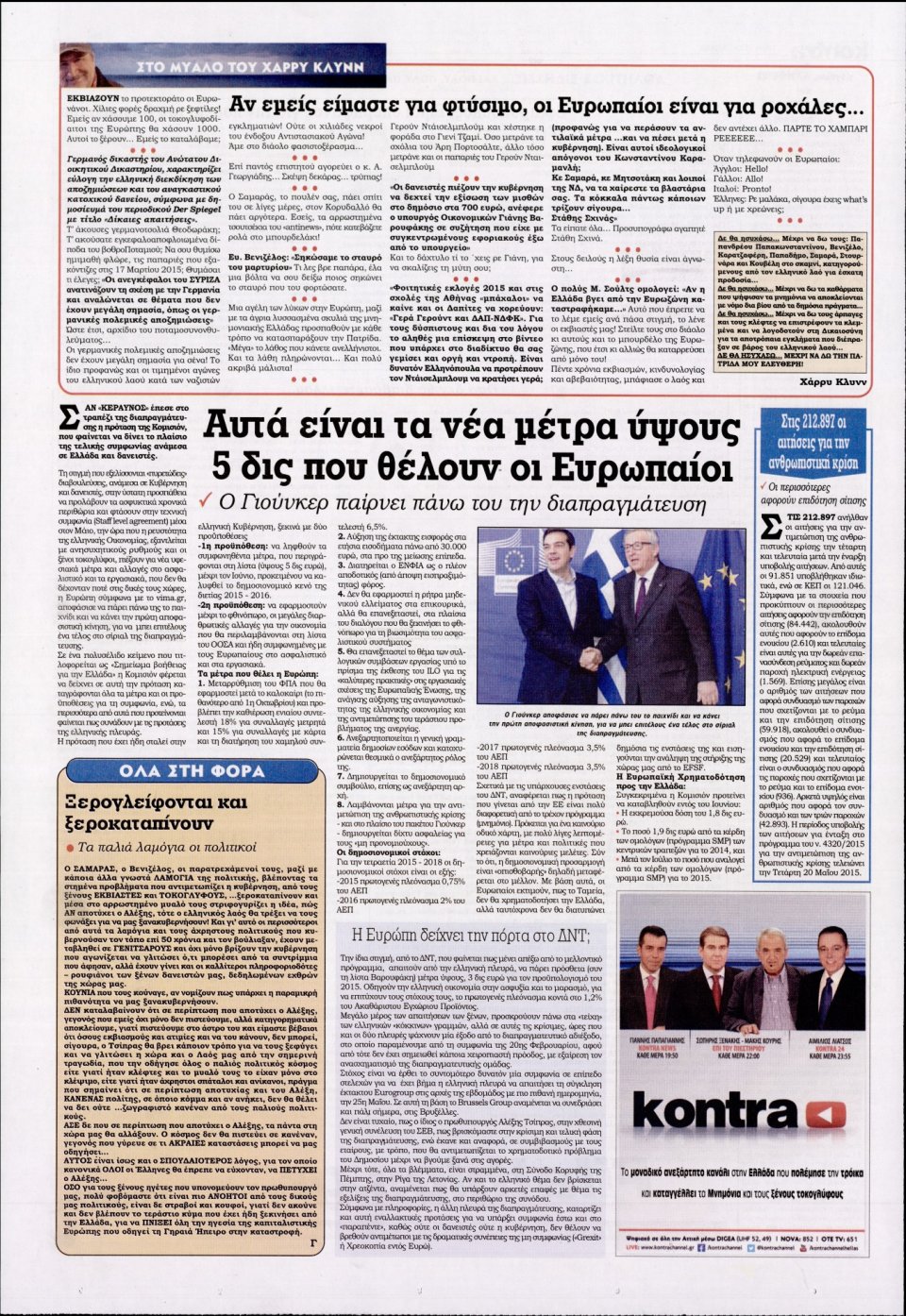 Οπισθόφυλλο Εφημερίδας - KONTRA NEWS - 2015-05-19