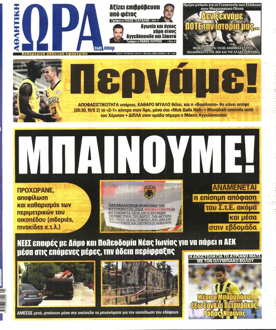 Πρωτοσέλιδο Εφημερίδας - ΩΡΑ ΓΙΑ ΣΠΟΡ - 2015-05-19