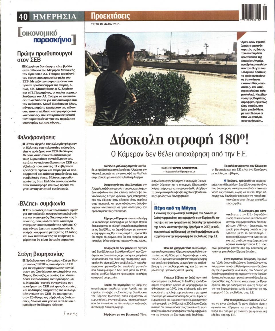 Οπισθόφυλλο Εφημερίδας - ΗΜΕΡΗΣΙΑ - 2015-05-19