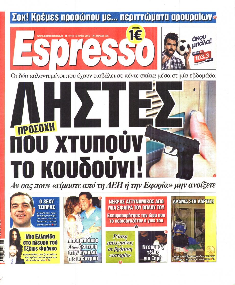 Πρωτοσέλιδο Εφημερίδας - ESPRESSO - 2015-05-19