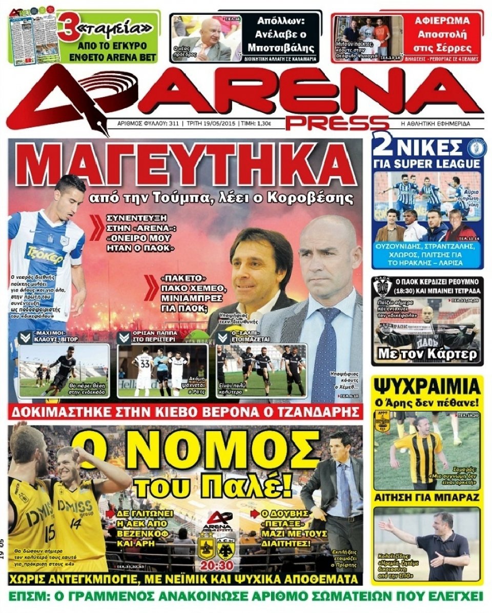 Πρωτοσέλιδο Εφημερίδας - ARENA PRESS - 2015-05-19