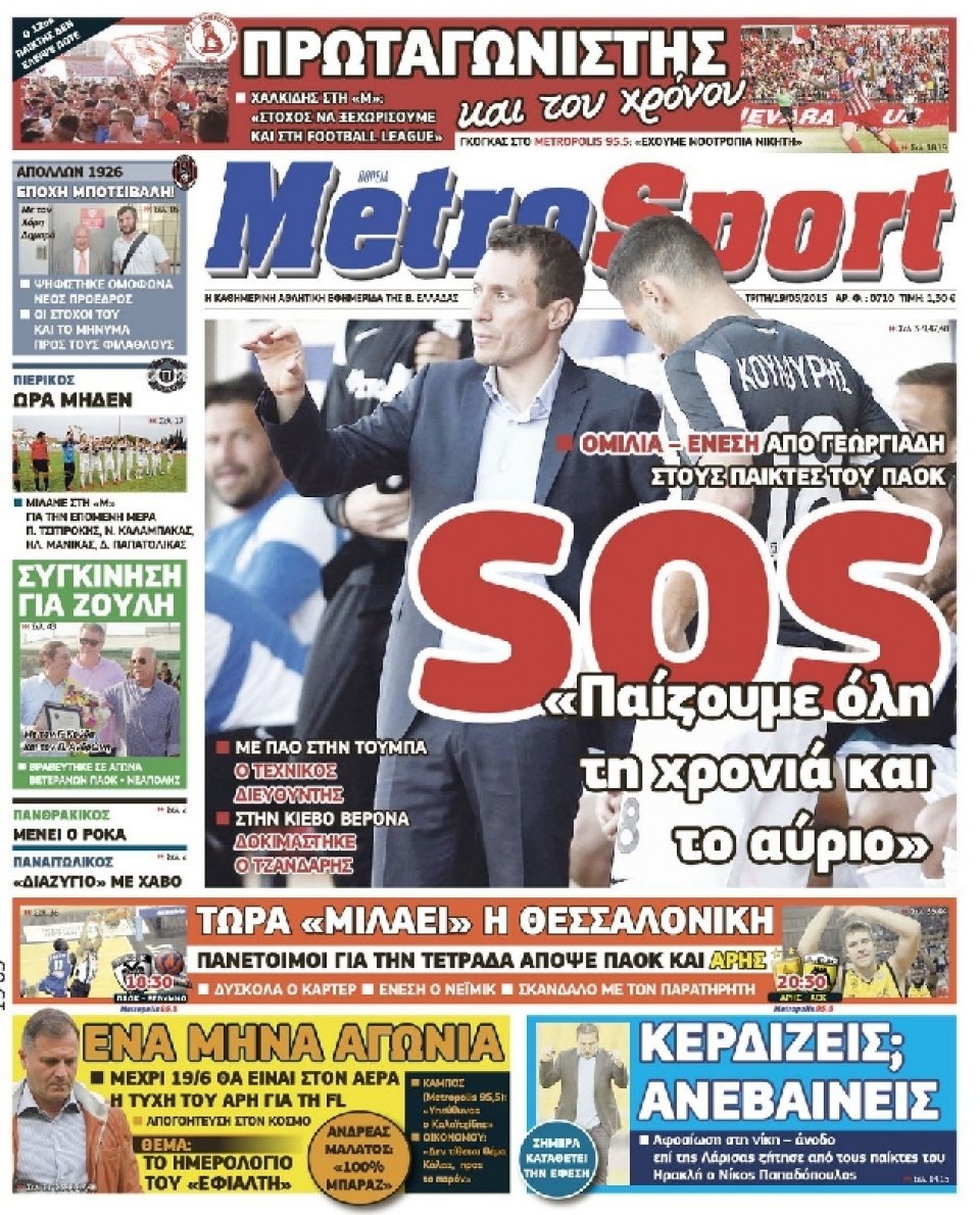 Πρωτοσέλιδο Εφημερίδας - METROSPORT - 2015-05-19