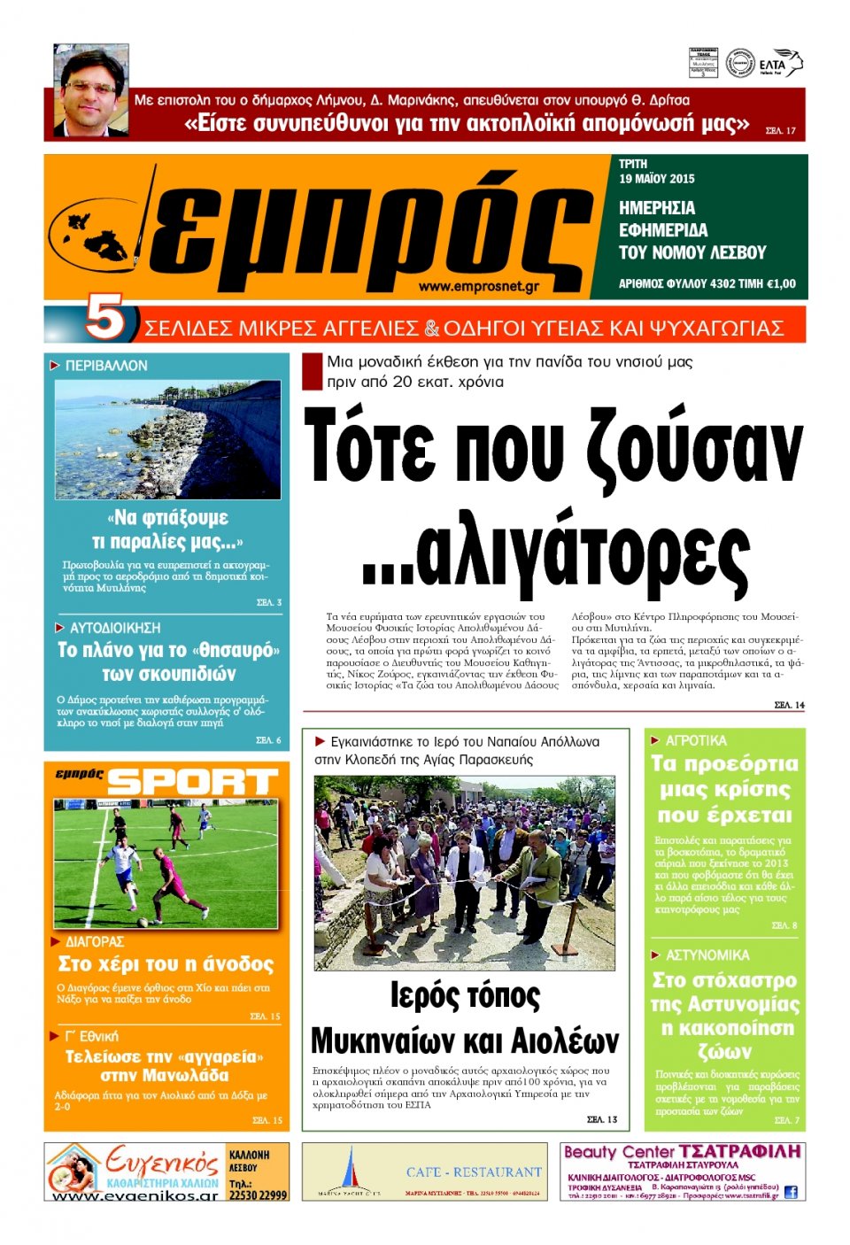 Πρωτοσέλιδο Εφημερίδας - ΕΜΠΡΟΣ ΛΕΣΒΟΥ - 2015-05-19