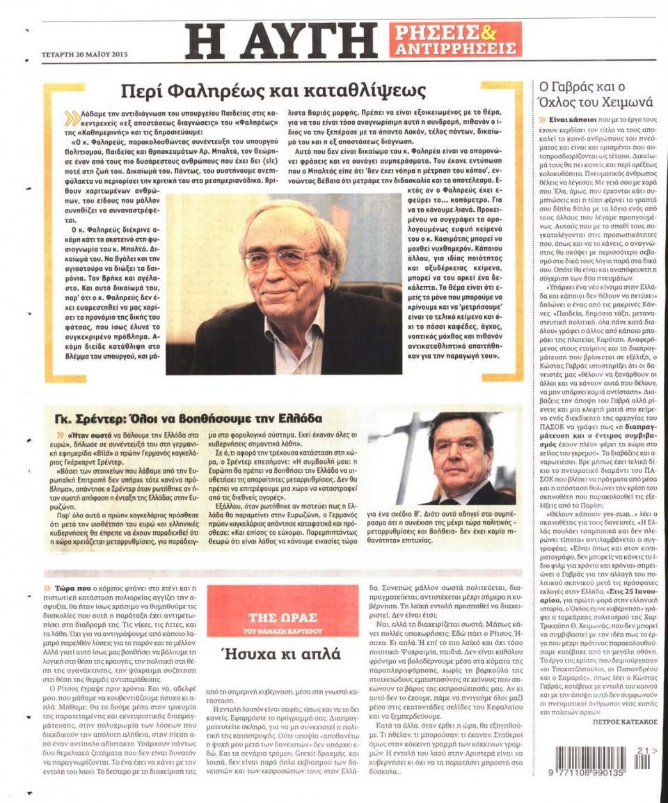 Οπισθόφυλλο Εφημερίδας - ΑΥΓΗ - 2015-05-20
