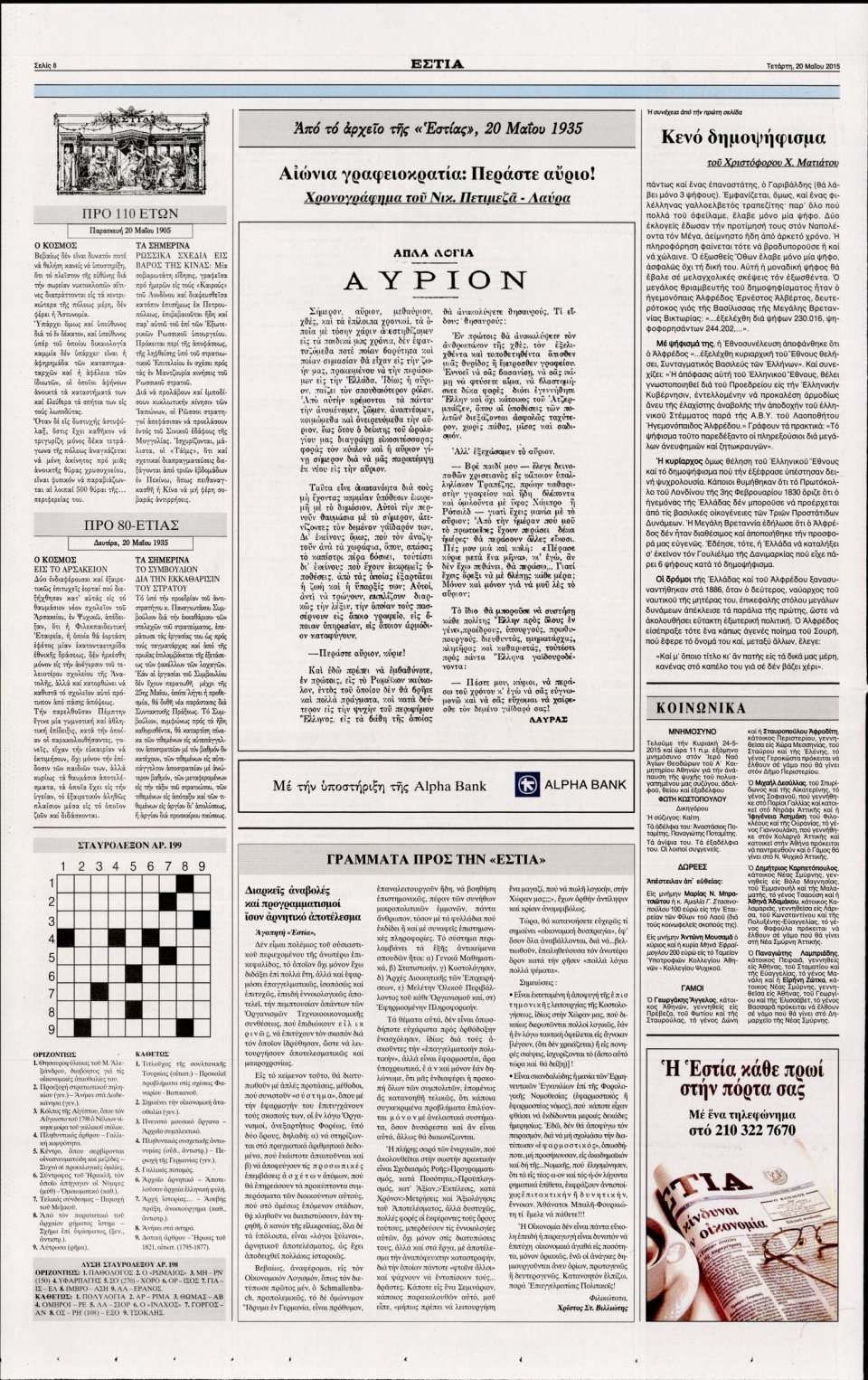 Οπισθόφυλλο Εφημερίδας - ΕΣΤΙΑ - 2015-05-20
