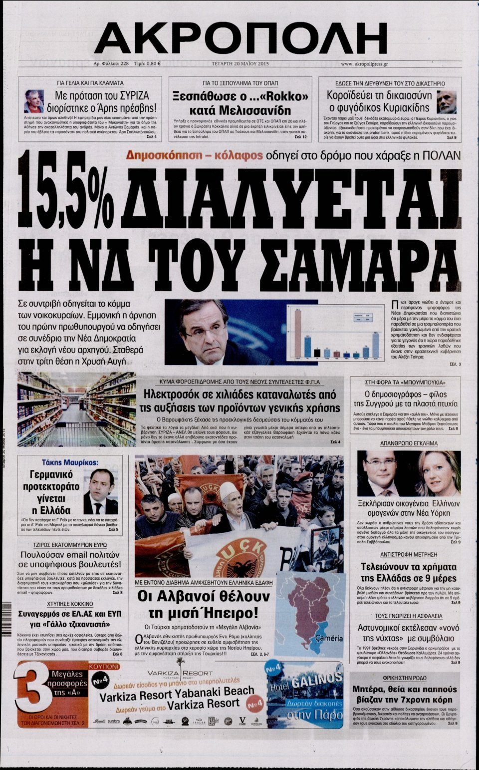 Πρωτοσέλιδο Εφημερίδας - Η ΑΚΡΟΠΟΛΗ - 2015-05-20