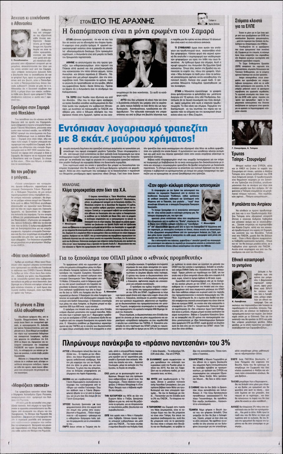 Οπισθόφυλλο Εφημερίδας - Η ΑΚΡΟΠΟΛΗ - 2015-05-20