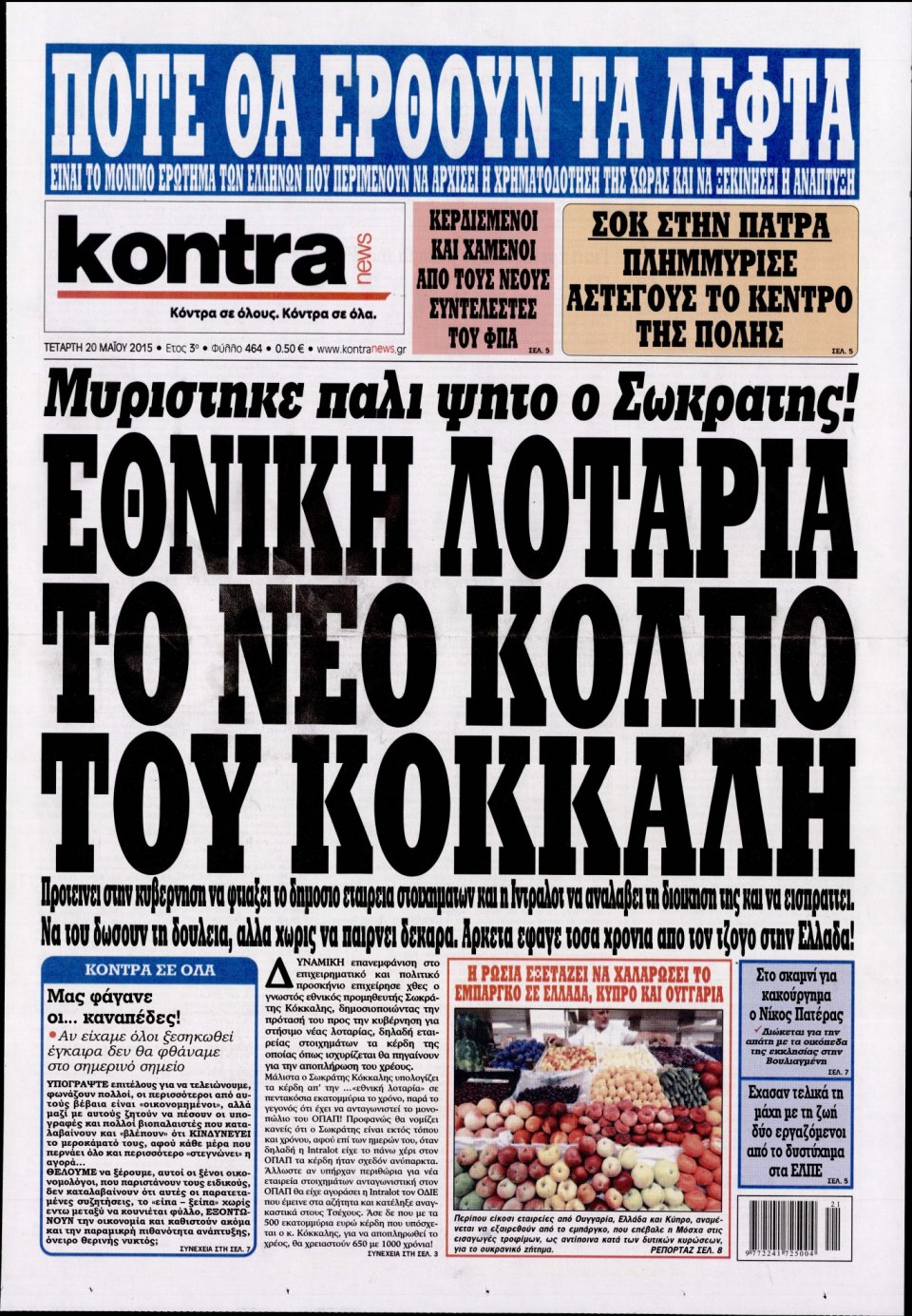 Πρωτοσέλιδο Εφημερίδας - KONTRA NEWS - 2015-05-20