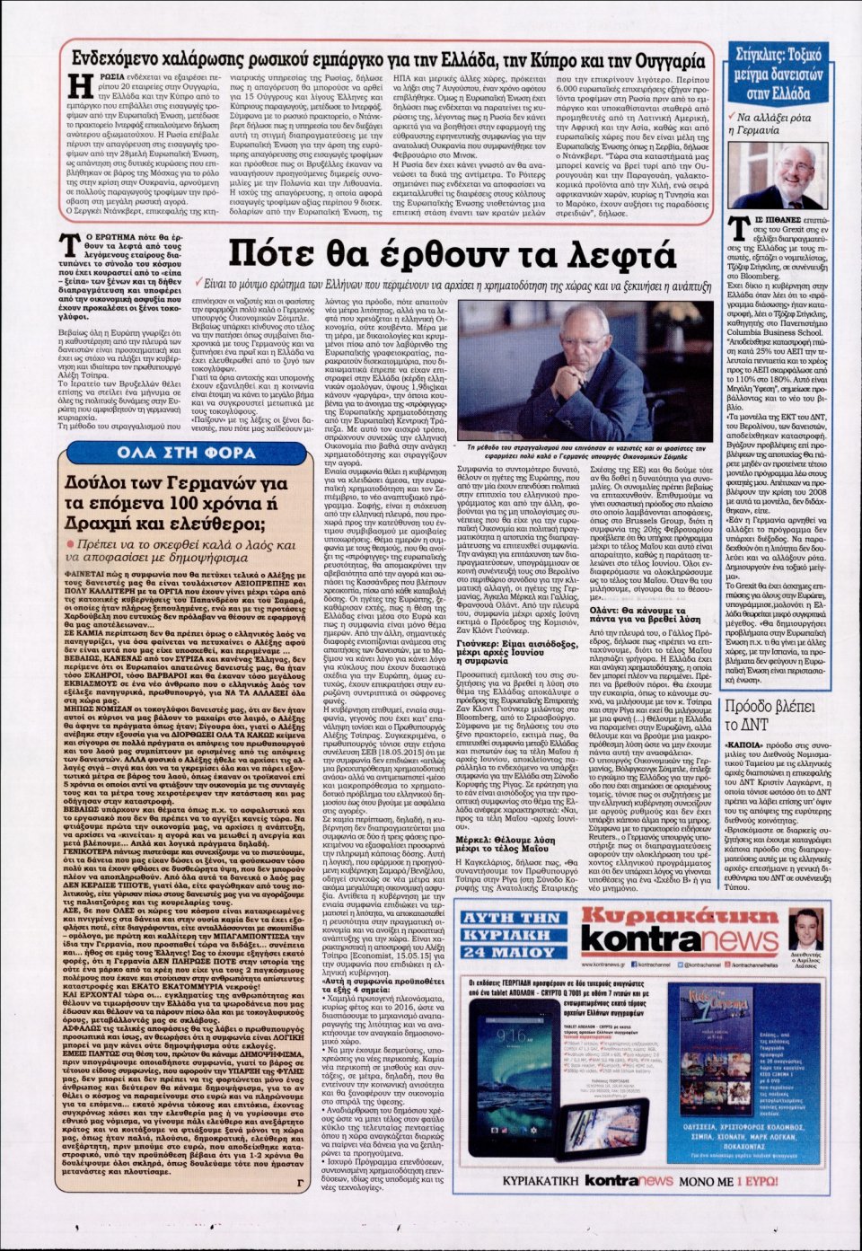 Οπισθόφυλλο Εφημερίδας - KONTRA NEWS - 2015-05-20