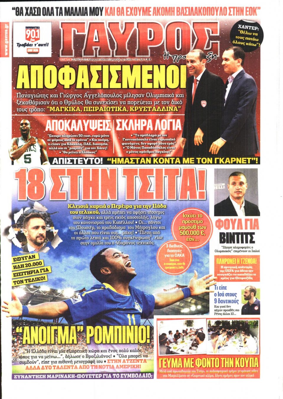 Πρωτοσέλιδο Εφημερίδας - ΓΑΥΡΟΣ - 2015-05-20