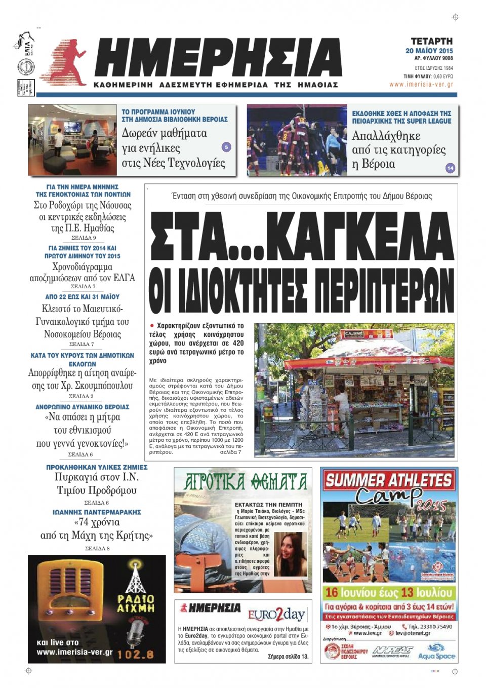 Πρωτοσέλιδο Εφημερίδας - ΗΜΕΡΗΣΙΑ ΒΕΡΟΙΑΣ - 2015-05-20