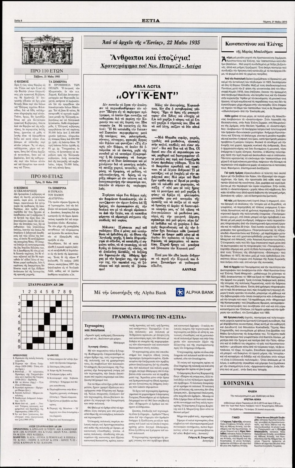 Οπισθόφυλλο Εφημερίδας - ΕΣΤΙΑ - 2015-05-21