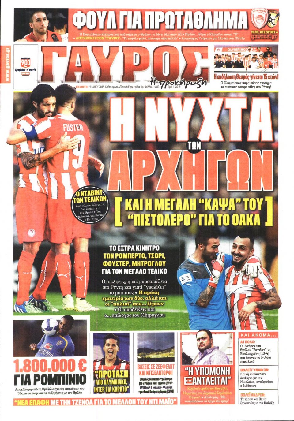 Πρωτοσέλιδο Εφημερίδας - ΓΑΥΡΟΣ - 2015-05-21
