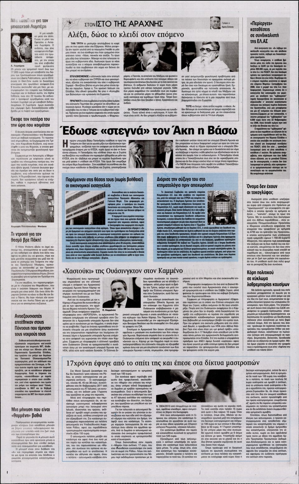 Οπισθόφυλλο Εφημερίδας - Η ΑΚΡΟΠΟΛΗ - 2015-05-21