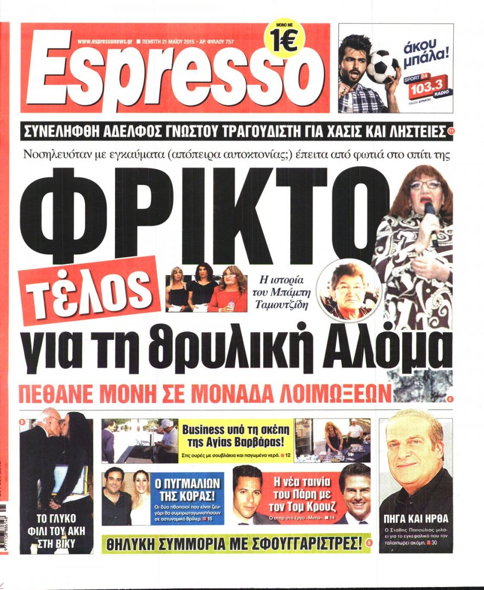 Πρωτοσέλιδο Εφημερίδας - ESPRESSO - 2015-05-21
