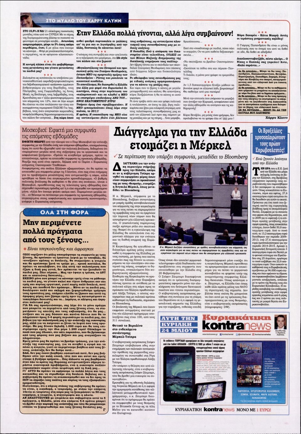 Οπισθόφυλλο Εφημερίδας - KONTRA NEWS - 2015-05-21