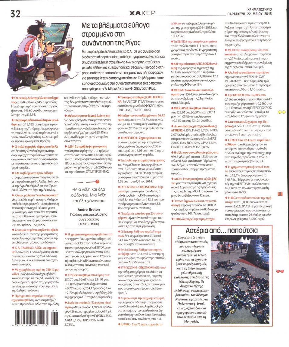 Οπισθόφυλλο Εφημερίδας - ΧΡΗΜΑΤΙΣΤΗΡΙΟ - 2015-05-22