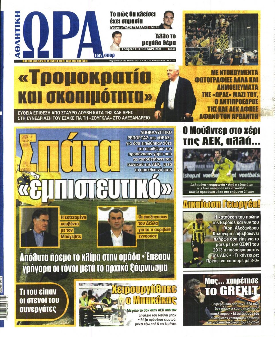 Πρωτοσέλιδο Εφημερίδας - ΩΡΑ ΓΙΑ ΣΠΟΡ - 2015-05-22