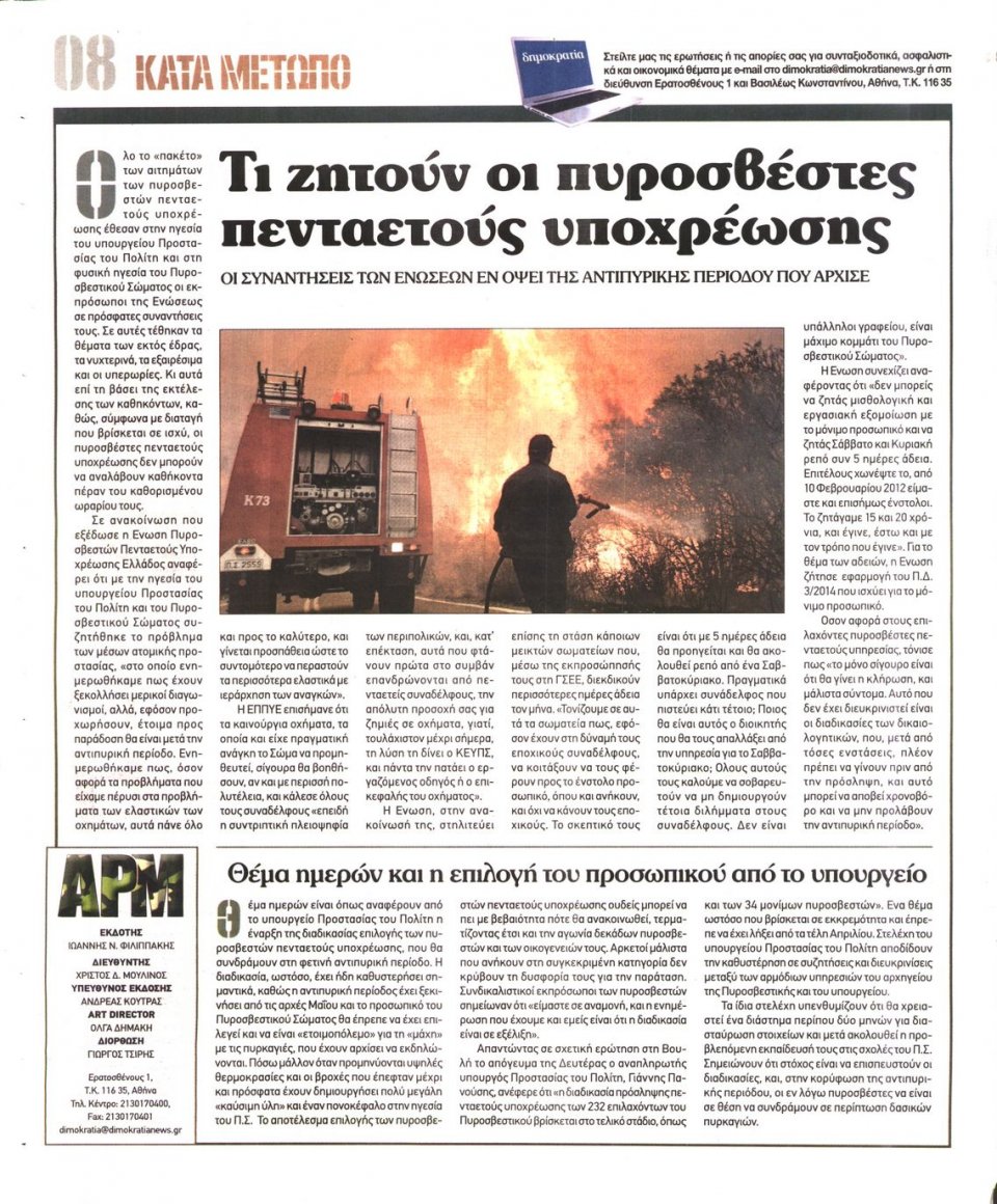 Οπισθόφυλλο Εφημερίδας - ΔΗΜΟΚΡΑΤΙΑ - 2015-05-22