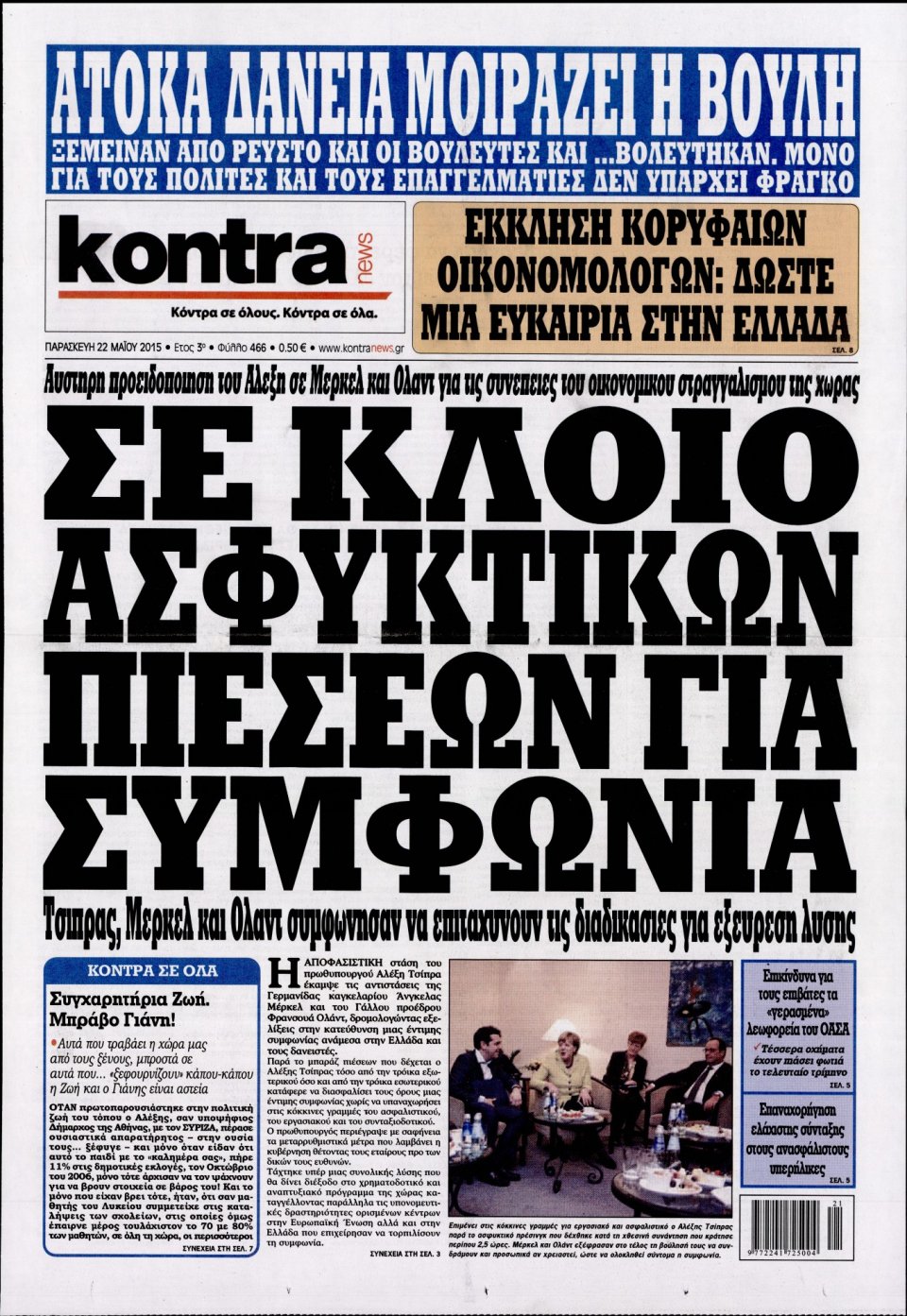 Πρωτοσέλιδο Εφημερίδας - KONTRA NEWS - 2015-05-22