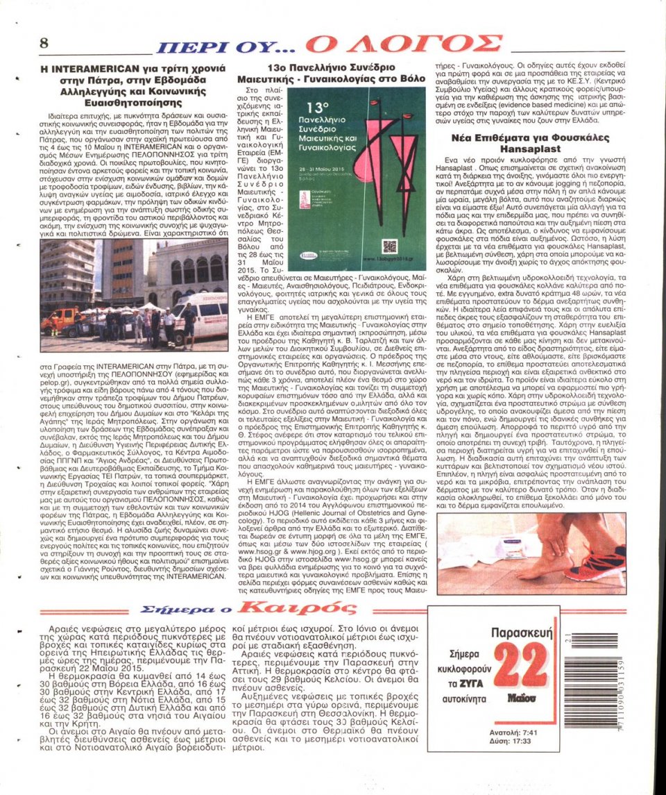 Οπισθόφυλλο Εφημερίδας - Ο ΛΟΓΟΣ - 2015-05-22