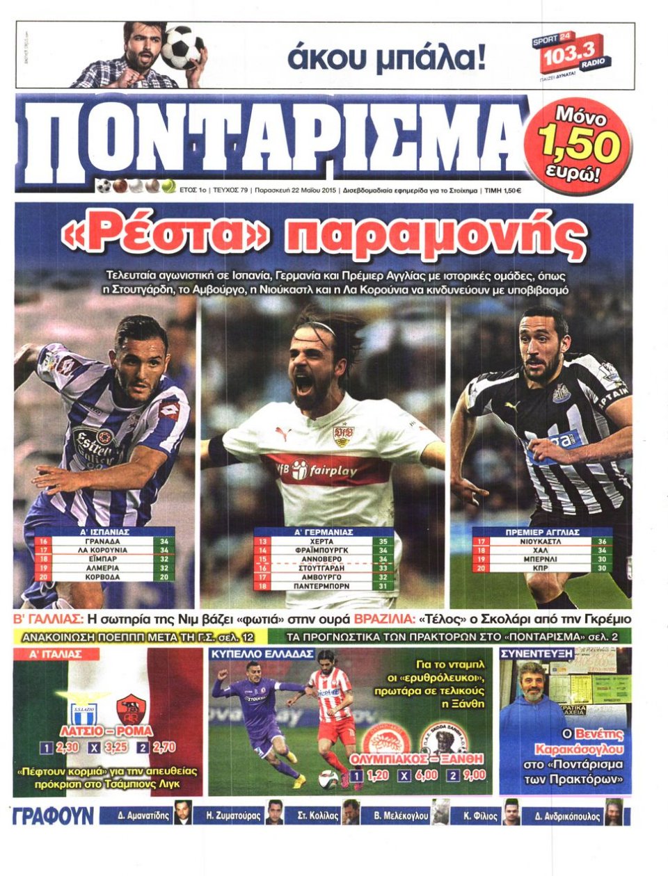 Πρωτοσέλιδο Εφημερίδας - ΠΟΝΤΑΡΙΣΜΑ - 2015-05-22