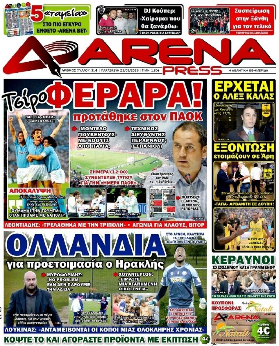 Πρωτοσέλιδο Εφημερίδας - ARENA PRESS - 2015-05-22