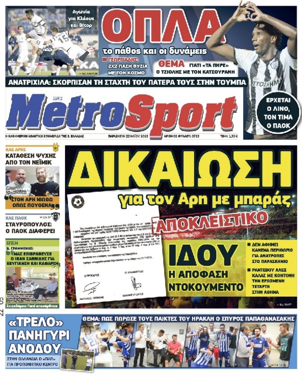 Πρωτοσέλιδο Εφημερίδας - METROSPORT - 2015-05-22