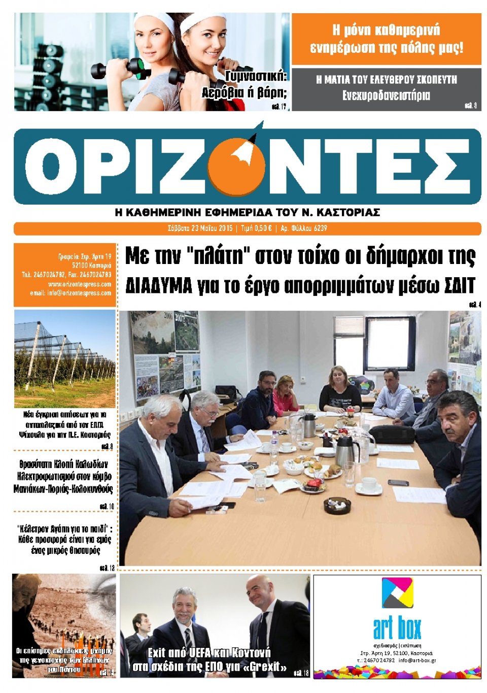 Πρωτοσέλιδο Εφημερίδας - ΟΡΙΖΟΝΤΕΣ ΚΑΣΤΟΡΙΑΣ   - 2015-05-23