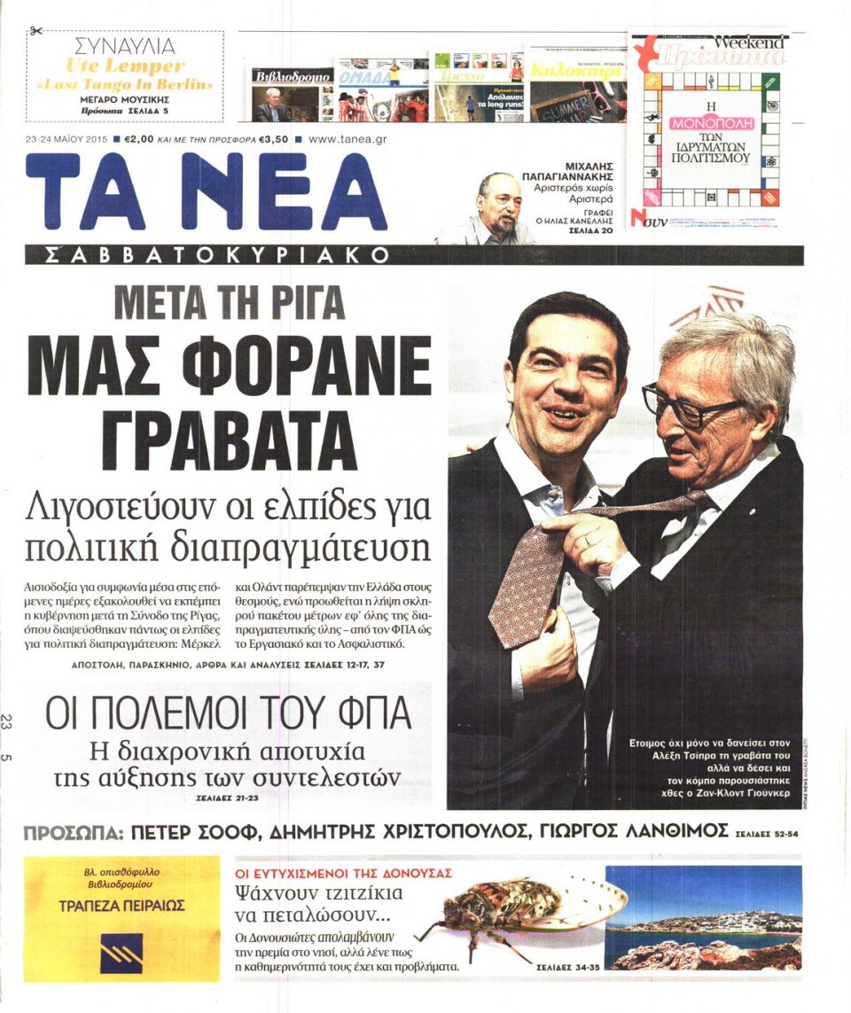 Πρωτοσέλιδο Εφημερίδας - ΤΑ ΝΕΑ - 2015-05-23