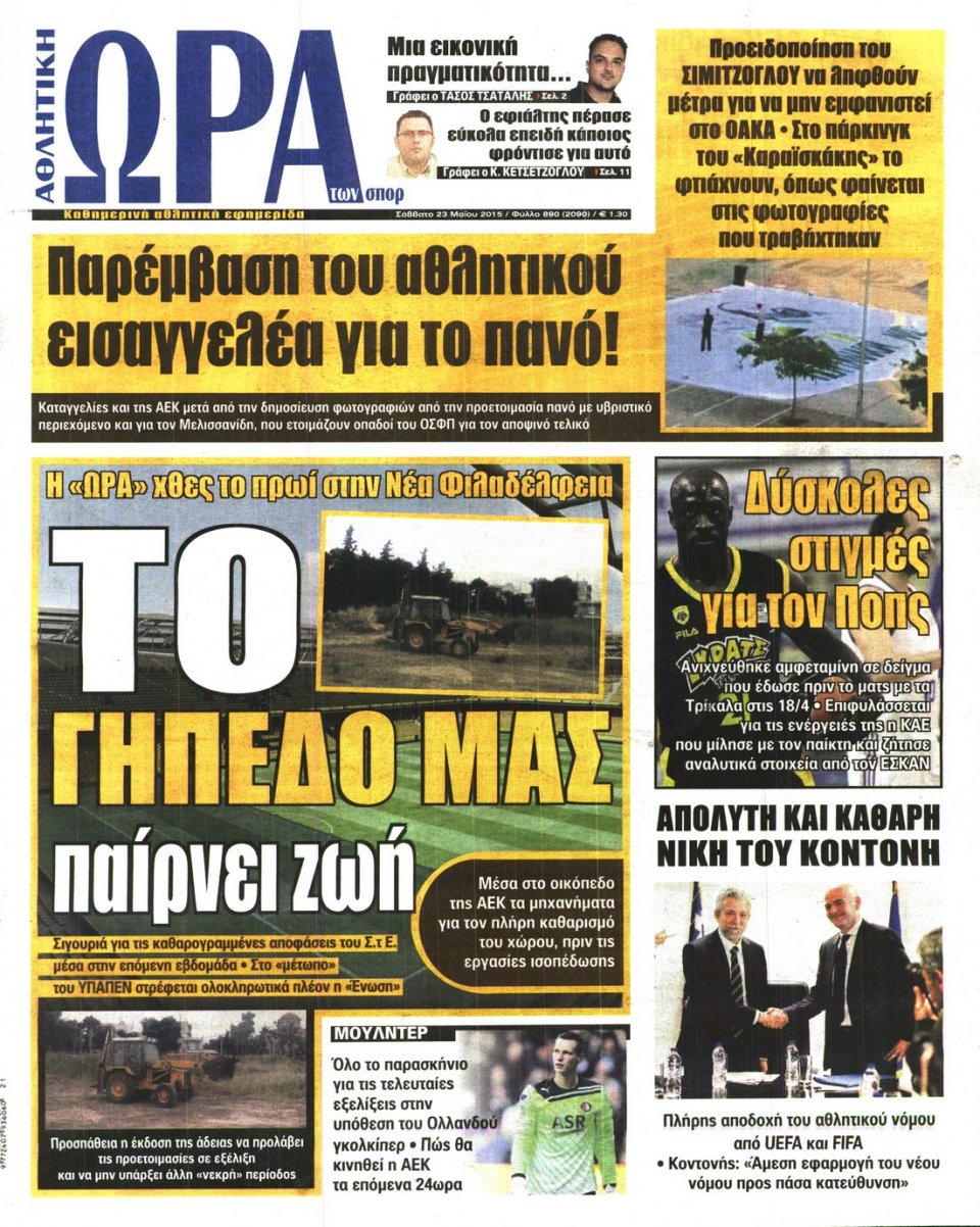 Πρωτοσέλιδο Εφημερίδας - ΩΡΑ ΓΙΑ ΣΠΟΡ - 2015-05-23