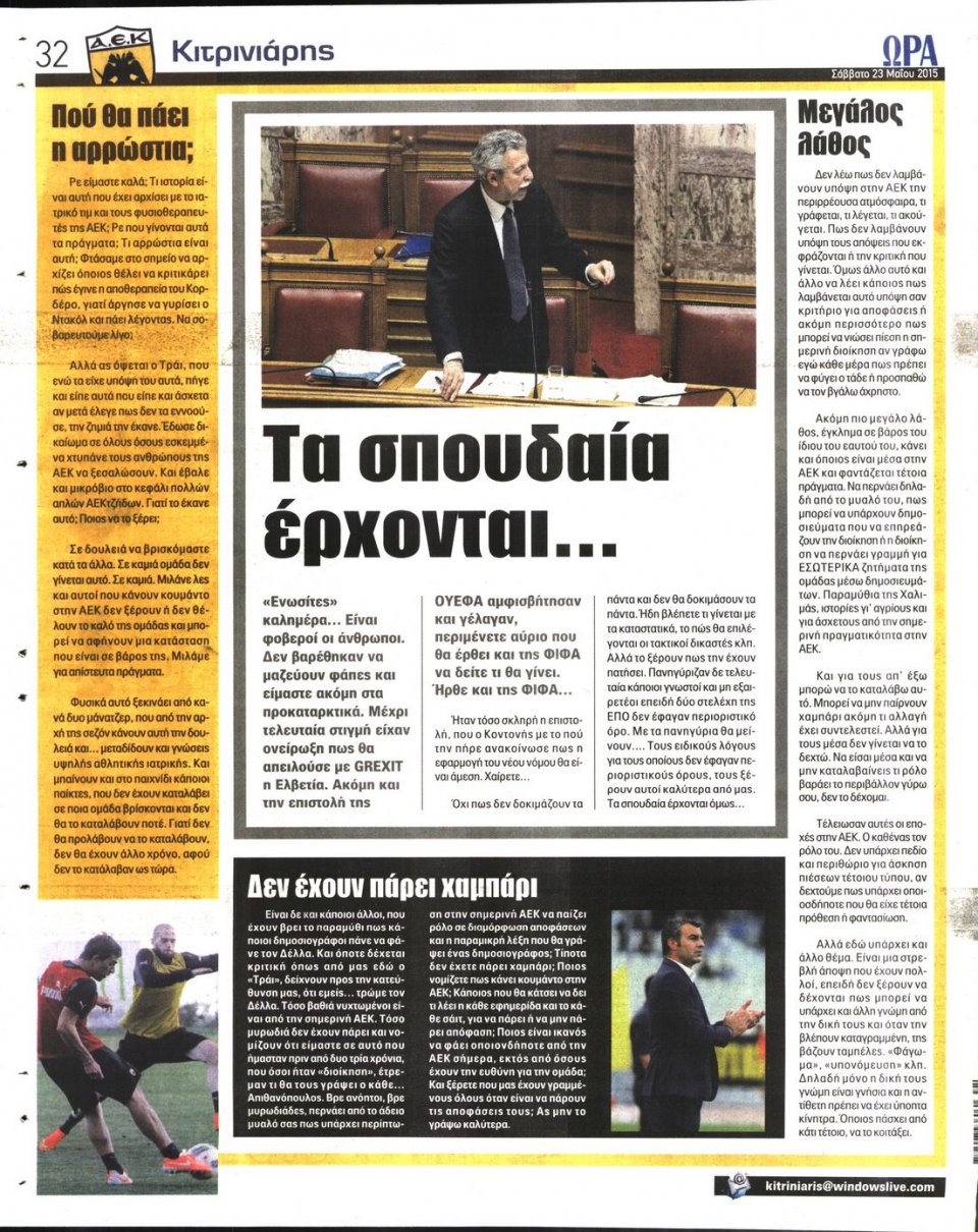 Οπισθόφυλλο Εφημερίδας - ΩΡΑ ΓΙΑ ΣΠΟΡ - 2015-05-23