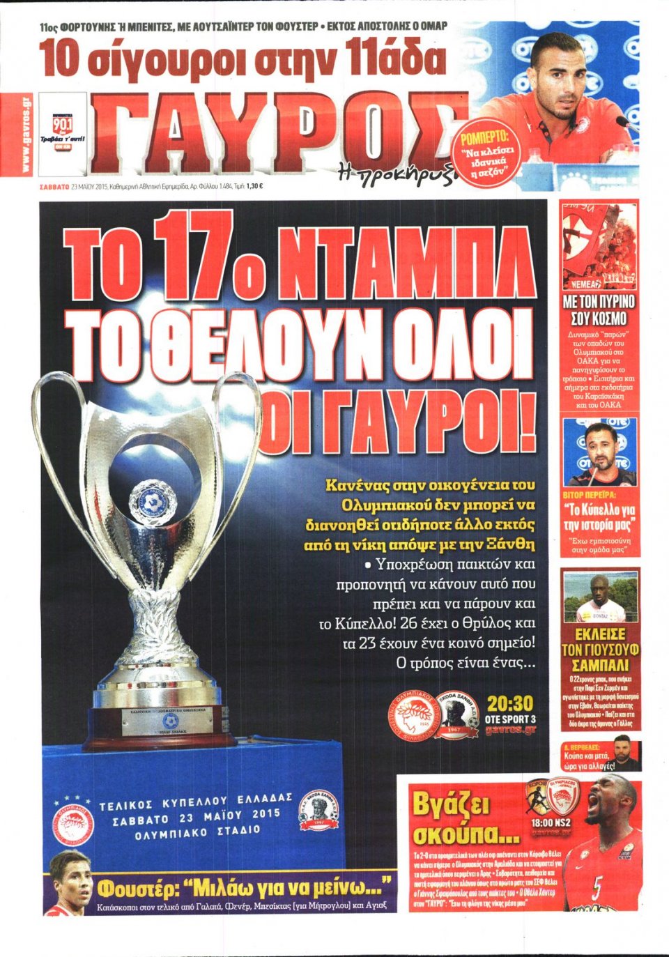 Πρωτοσέλιδο Εφημερίδας - ΓΑΥΡΟΣ - 2015-05-23