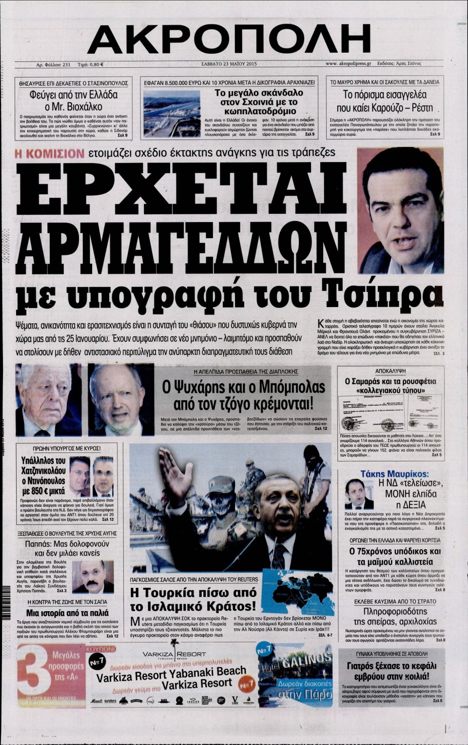 Πρωτοσέλιδο Εφημερίδας - Η ΑΚΡΟΠΟΛΗ - 2015-05-23