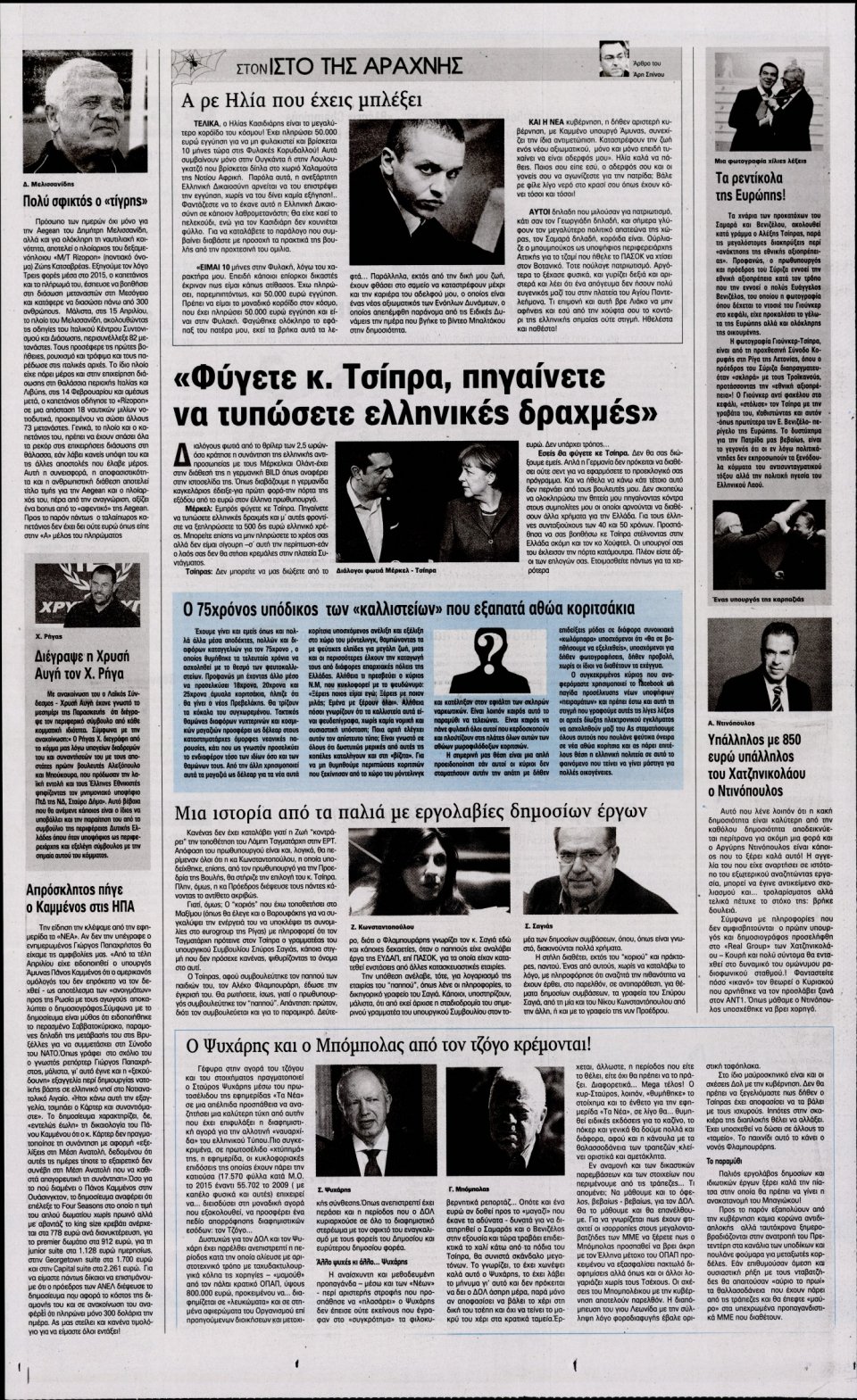 Οπισθόφυλλο Εφημερίδας - Η ΑΚΡΟΠΟΛΗ - 2015-05-23