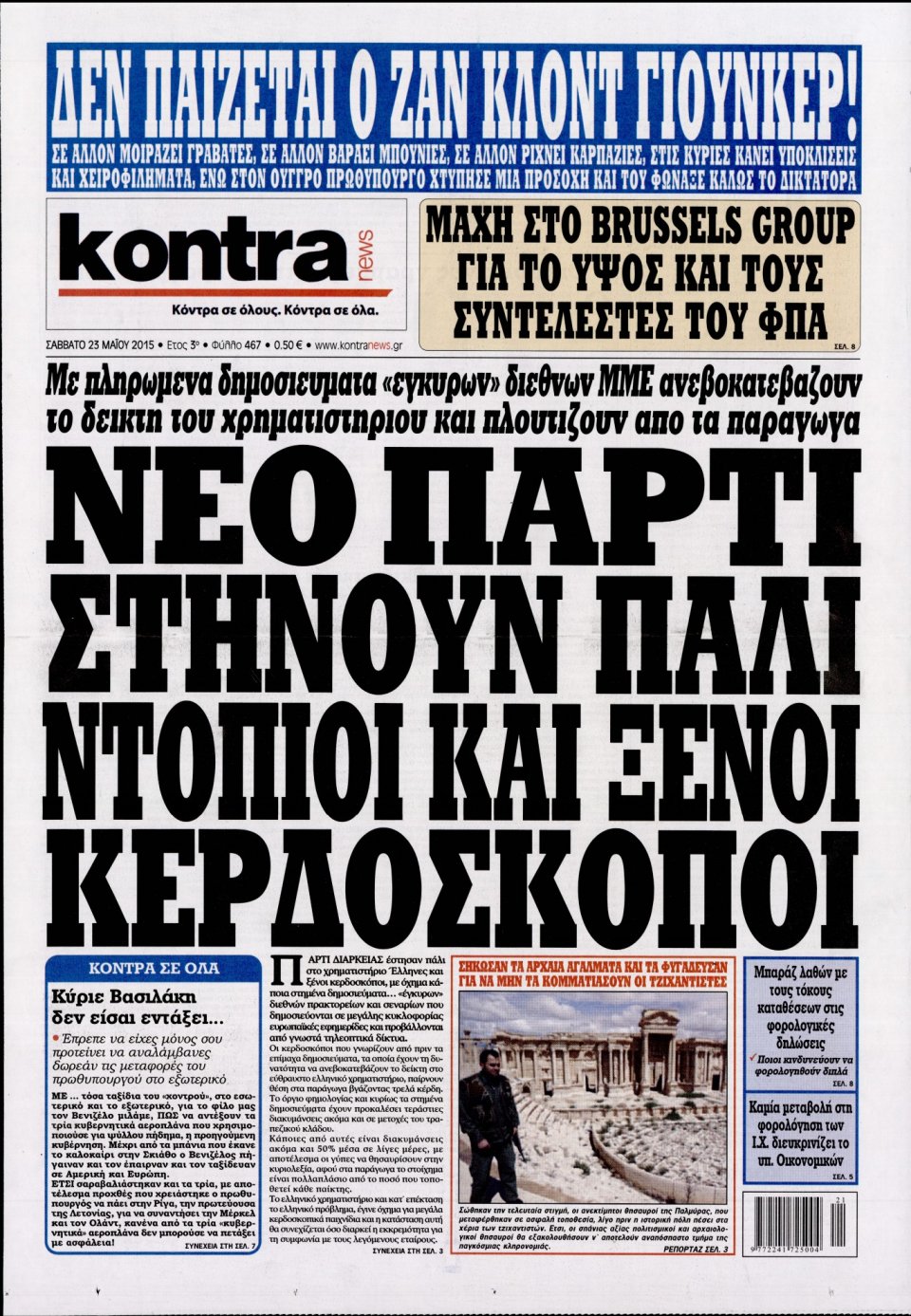 Πρωτοσέλιδο Εφημερίδας - KONTRA NEWS - 2015-05-23