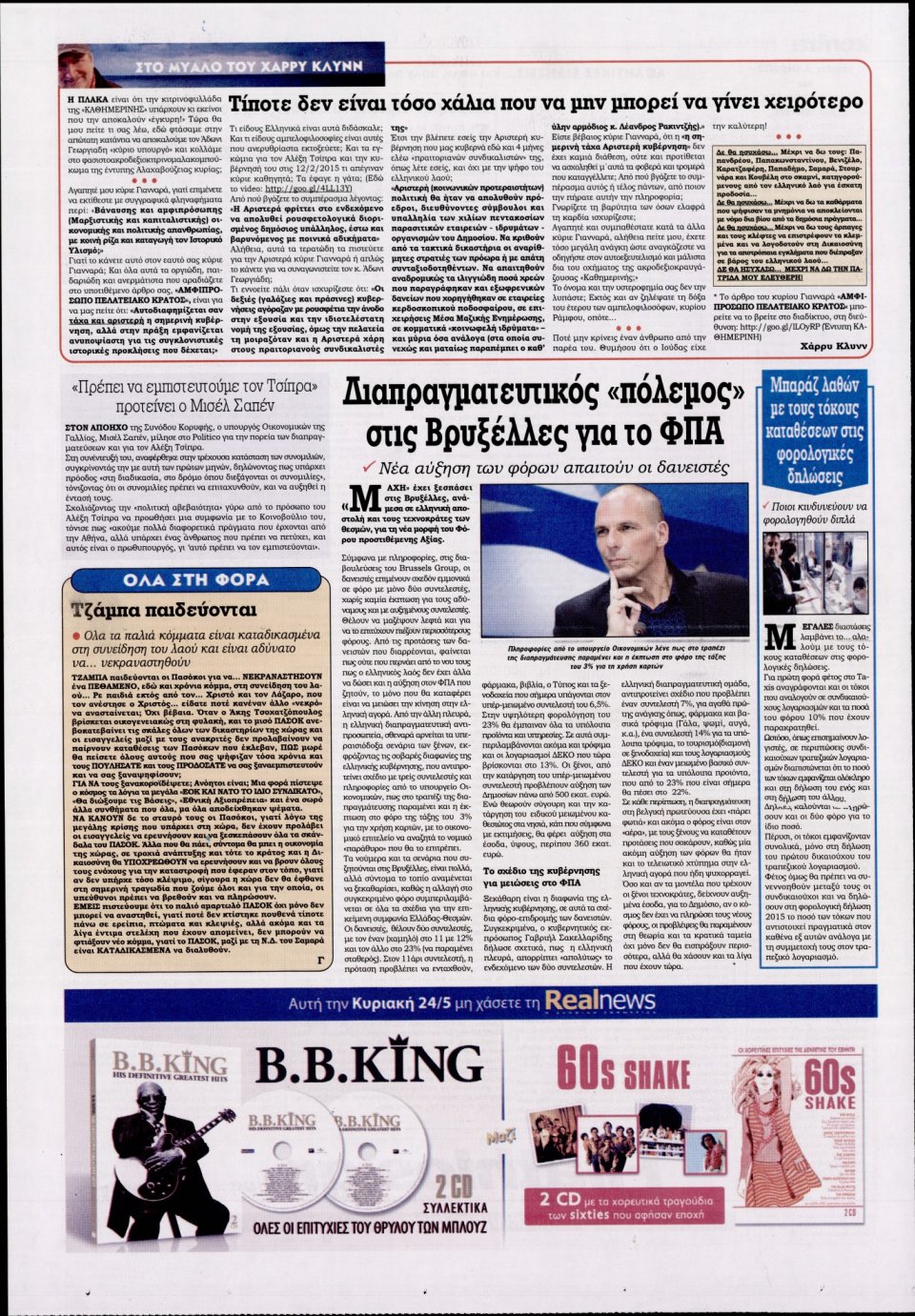 Οπισθόφυλλο Εφημερίδας - KONTRA NEWS - 2015-05-23