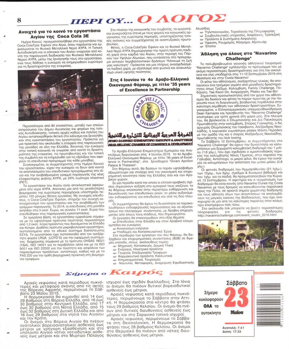 Οπισθόφυλλο Εφημερίδας - Ο ΛΟΓΟΣ - 2015-05-23