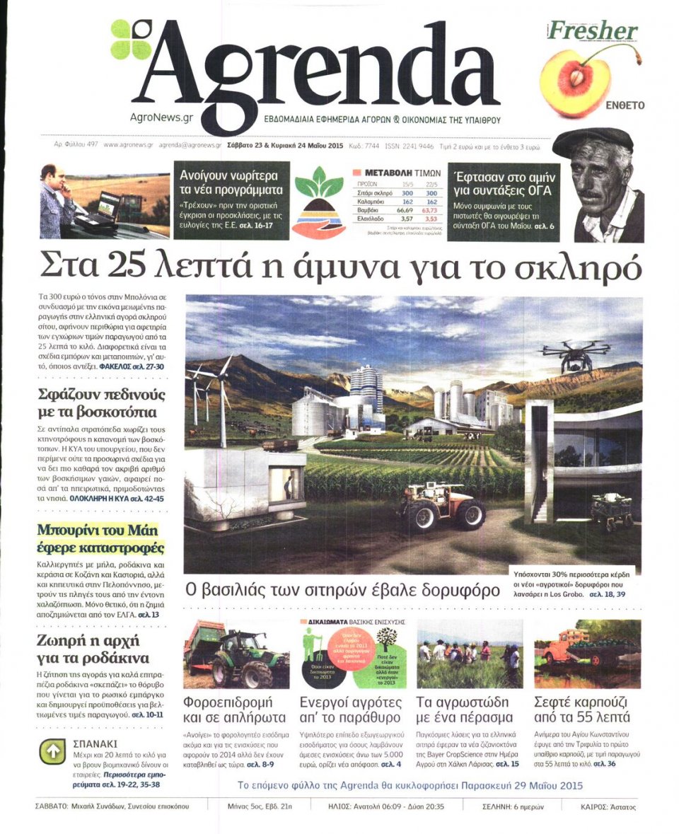 Πρωτοσέλιδο Εφημερίδας - AGRENDA - 2015-05-23