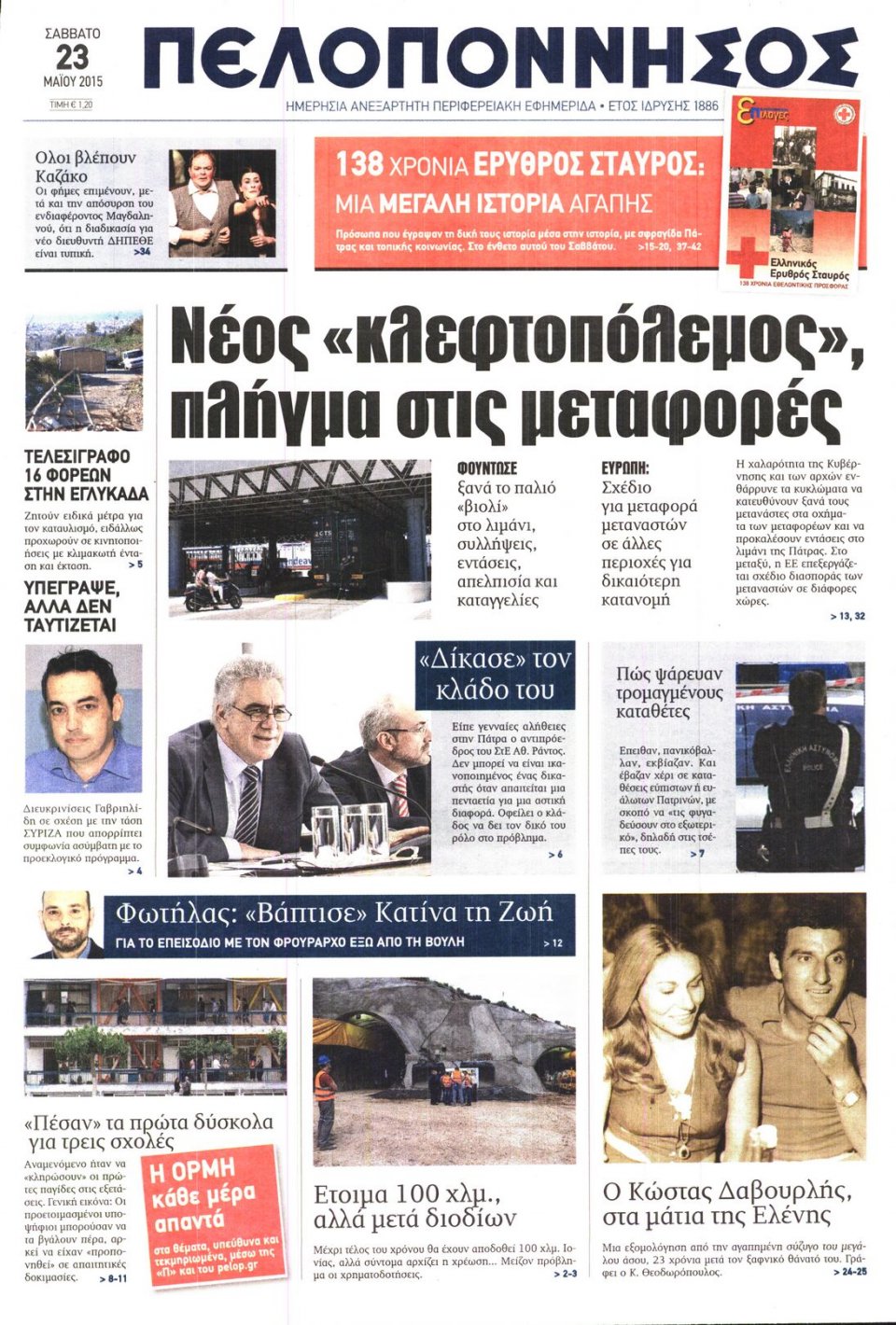 Πρωτοσέλιδο Εφημερίδας - ΠΕΛΟΠΟΝΝΗΣΟΣ - 2015-05-23