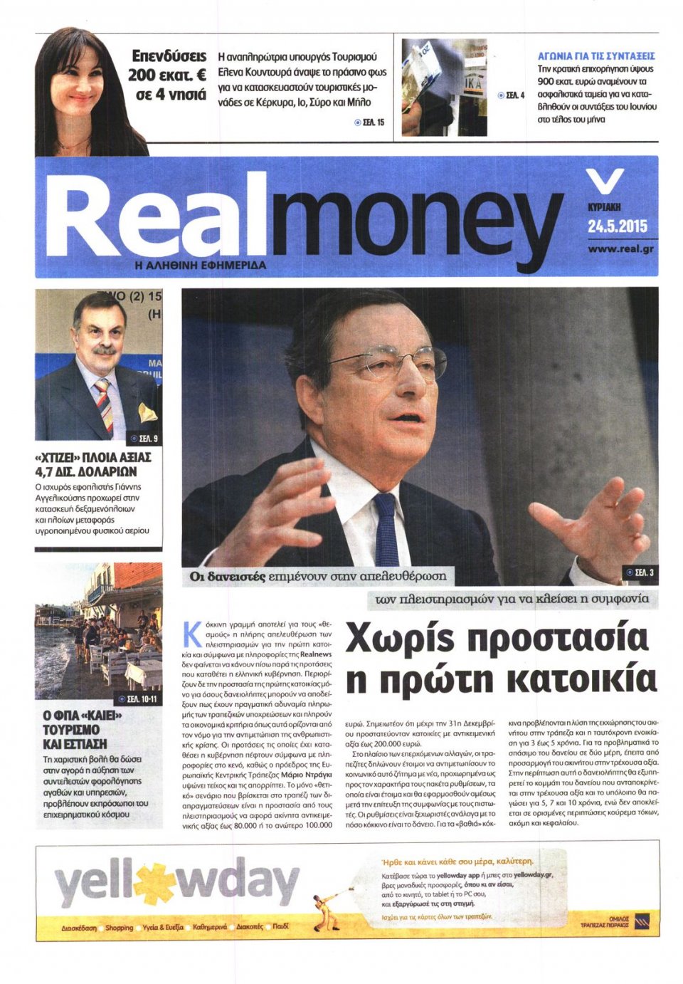 Πρωτοσέλιδο Εφημερίδας - REAL NEWS_REAL MONEY - 2015-05-24