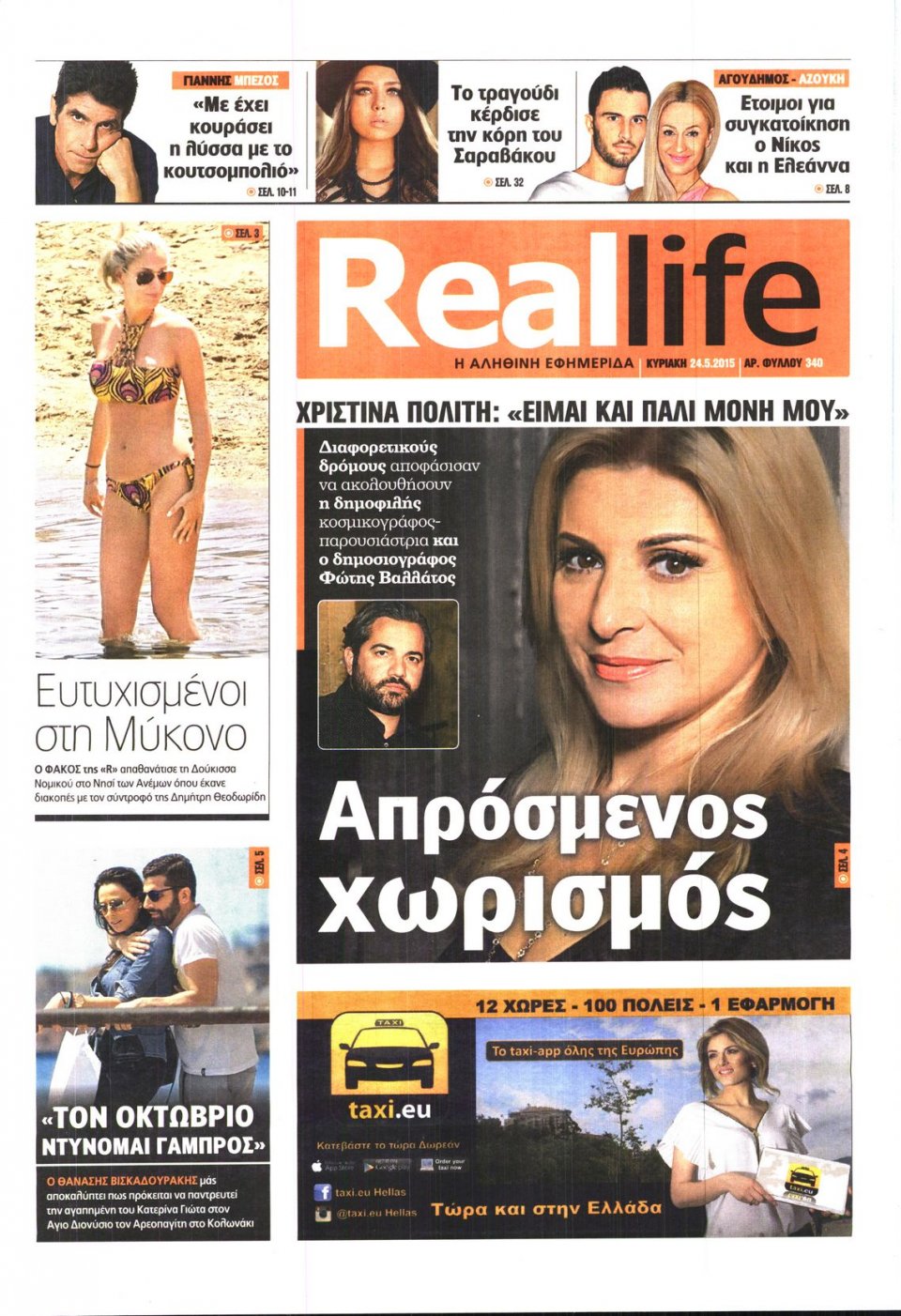 Πρωτοσέλιδο Εφημερίδας - REAL NEWS_REAL LIFE - 2015-05-24